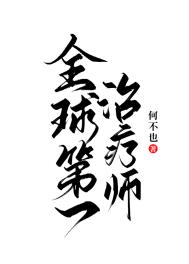仙骄／被渣重生后我在修仙界内卷成第一